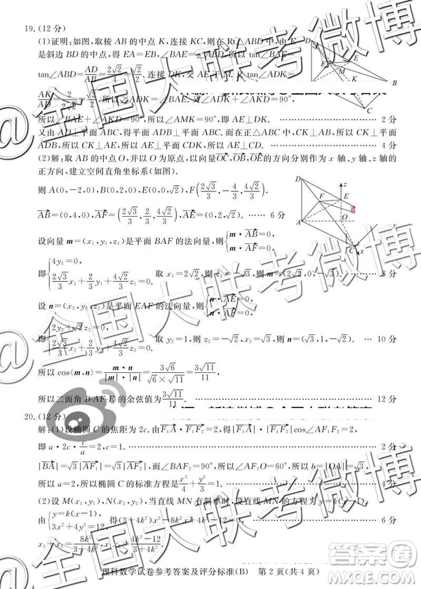 2019年5月普通高等學(xué)校招生全國(guó)統(tǒng)一模擬考試A卷B卷理數(shù)參考答案