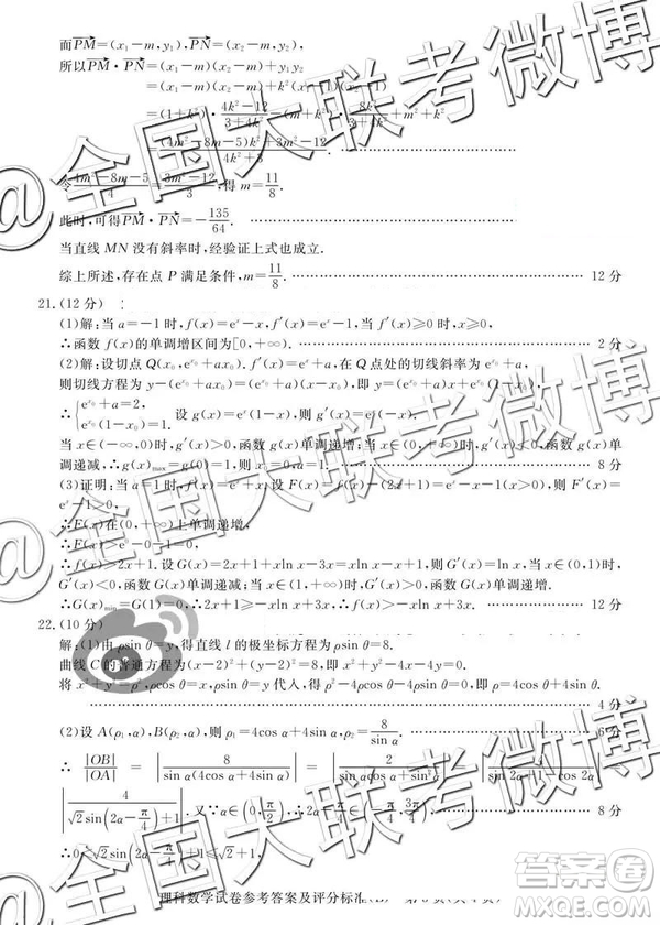 2019年5月普通高等學(xué)校招生全國(guó)統(tǒng)一模擬考試A卷B卷理數(shù)參考答案