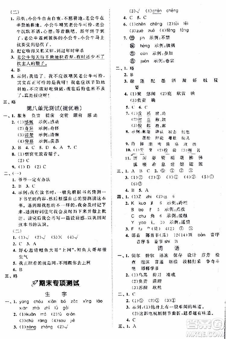 52019年53全優(yōu)卷小學(xué)語(yǔ)文三年級(jí)下冊(cè)RJ人教部編版參考答案