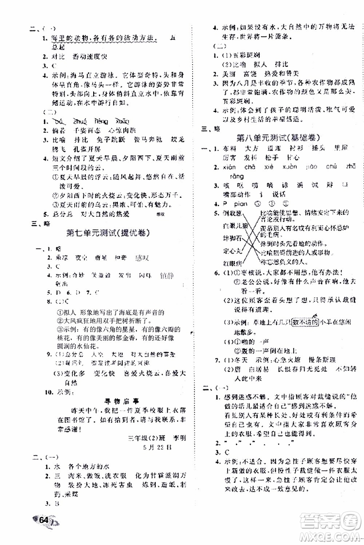 52019年53全優(yōu)卷小學(xué)語(yǔ)文三年級(jí)下冊(cè)RJ人教部編版參考答案
