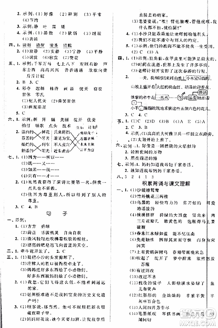 52019年53全優(yōu)卷小學(xué)語(yǔ)文三年級(jí)下冊(cè)RJ人教部編版參考答案