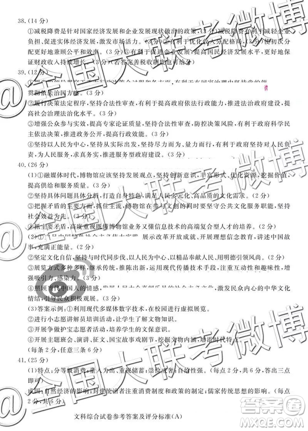 2019年5月普通高等學(xué)校招生全國統(tǒng)一模擬考試A卷B卷文綜參考答案