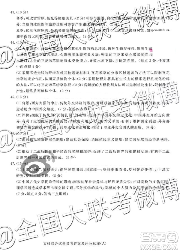 2019年5月普通高等學(xué)校招生全國統(tǒng)一模擬考試A卷B卷文綜參考答案