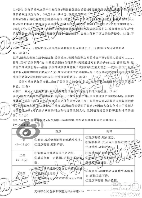 2019年5月普通高等學(xué)校招生全國統(tǒng)一模擬考試A卷B卷文綜參考答案
