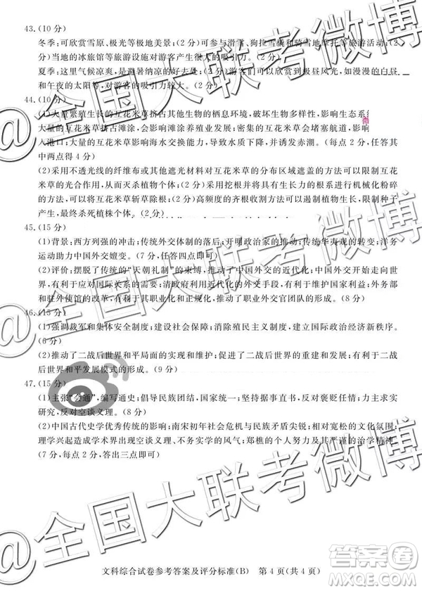 2019年5月普通高等學(xué)校招生全國統(tǒng)一模擬考試A卷B卷文綜參考答案