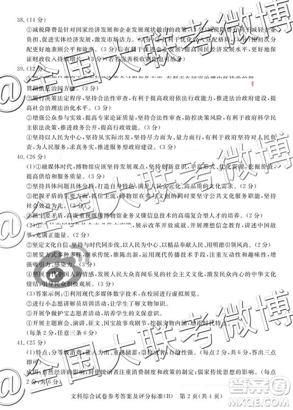 2019年5月普通高等學(xué)校招生全國統(tǒng)一模擬考試A卷B卷文綜參考答案