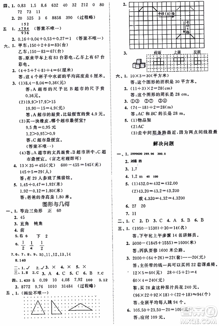 小兒郎2019年53全優(yōu)卷小學(xué)數(shù)學(xué)四年級(jí)下冊(cè)試卷RJ人教版參考答案