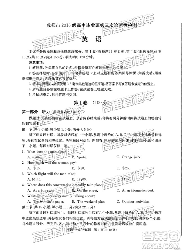 2019年成都三診英語試題及答案
