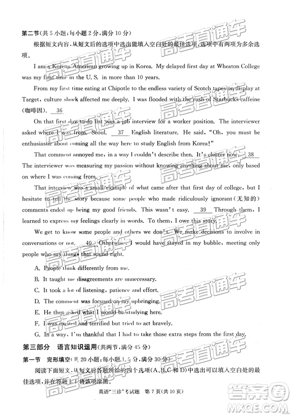 2019年成都三診英語試題及答案
