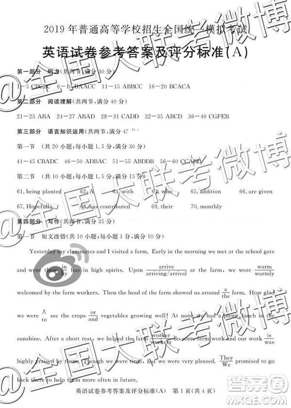 2019年5月普通高等學(xué)校招生全國(guó)統(tǒng)一模擬考試A卷B卷英語(yǔ)參考答案