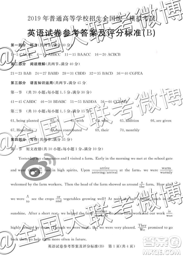 2019年5月普通高等學(xué)校招生全國(guó)統(tǒng)一模擬考試A卷B卷英語(yǔ)參考答案