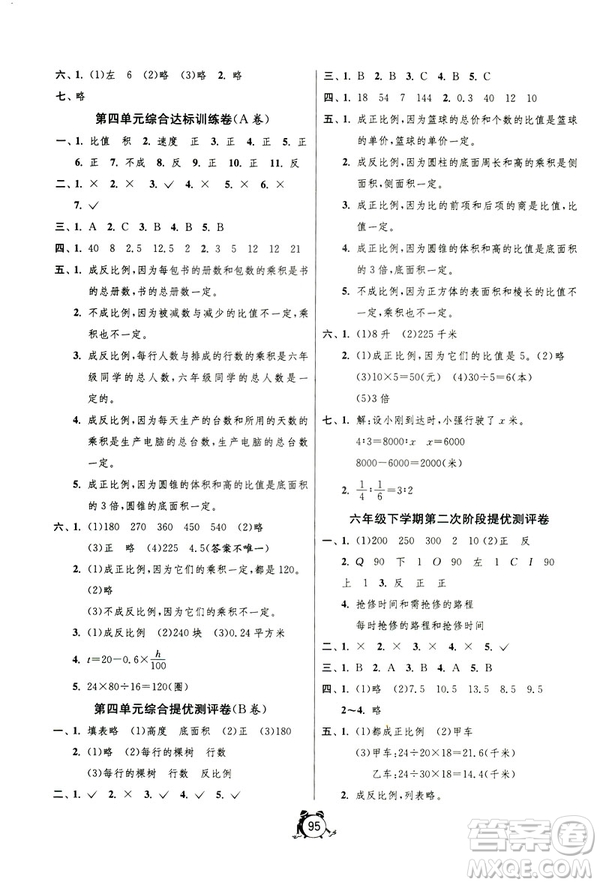 2019春春雨教育單元雙測同步達標(biāo)活頁試卷數(shù)學(xué)六年級下冊北師大版答案