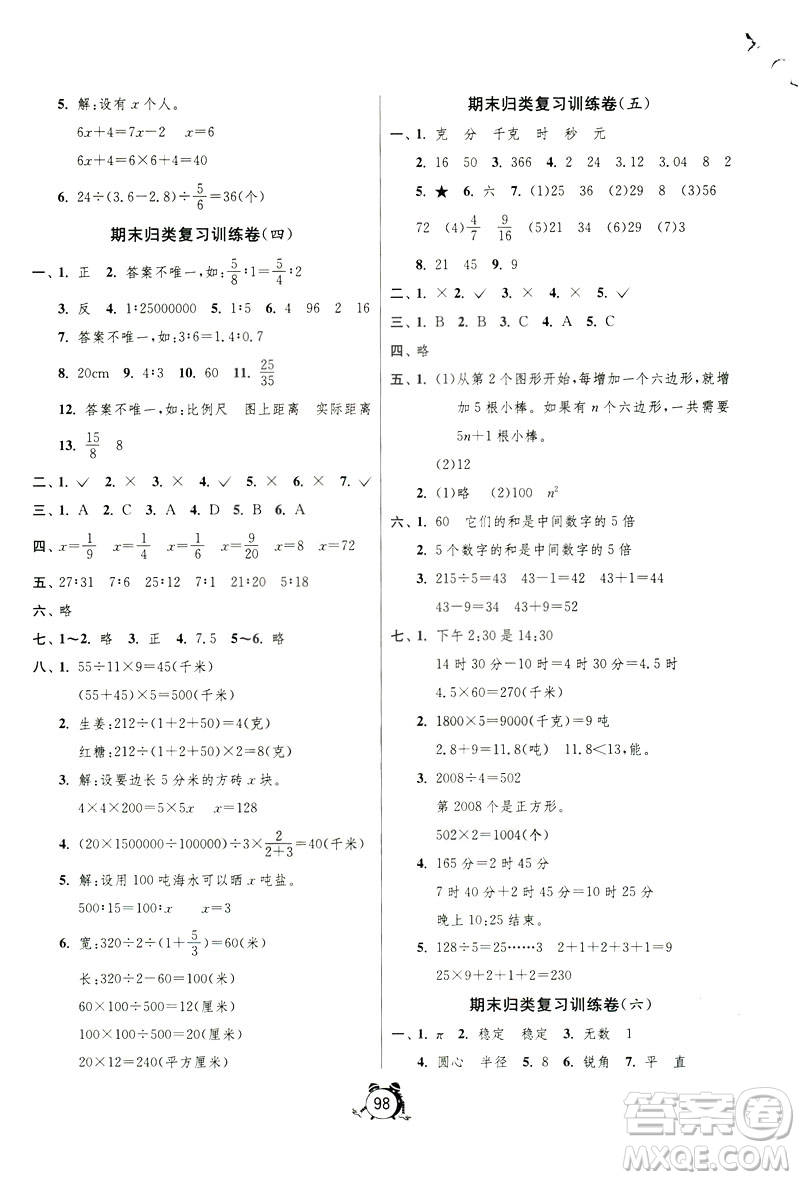 2019春春雨教育單元雙測同步達標(biāo)活頁試卷數(shù)學(xué)六年級下冊北師大版答案