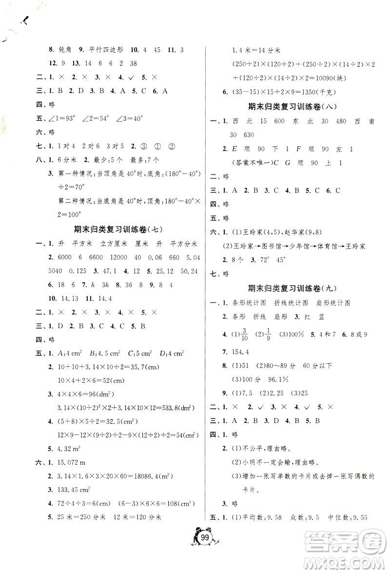 2019春春雨教育單元雙測同步達標(biāo)活頁試卷數(shù)學(xué)六年級下冊北師大版答案