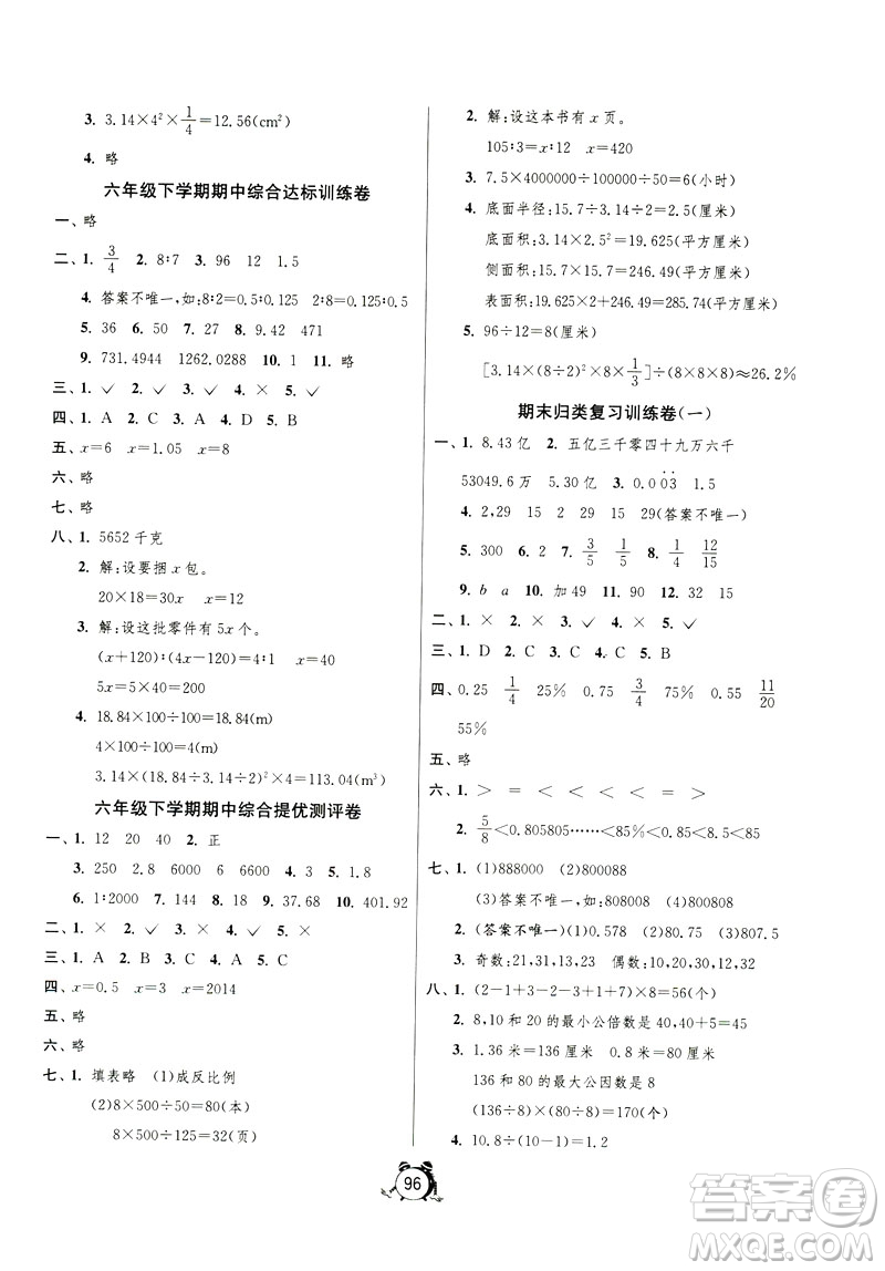 2019春春雨教育單元雙測同步達標(biāo)活頁試卷數(shù)學(xué)六年級下冊北師大版答案