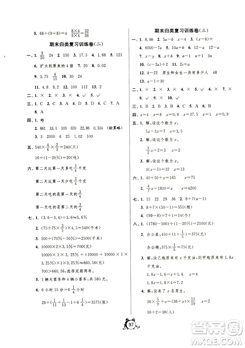 2019春春雨教育單元雙測同步達標(biāo)活頁試卷數(shù)學(xué)六年級下冊北師大版答案