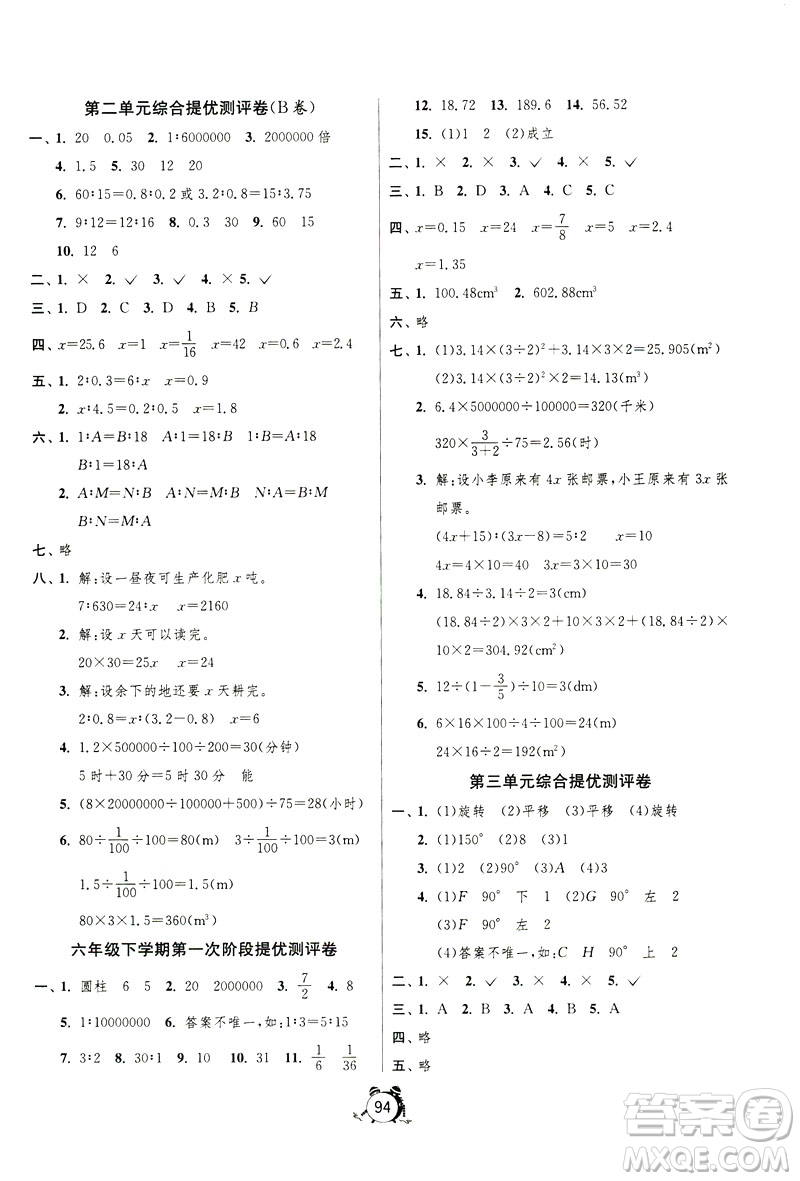2019春春雨教育單元雙測同步達標(biāo)活頁試卷數(shù)學(xué)六年級下冊北師大版答案
