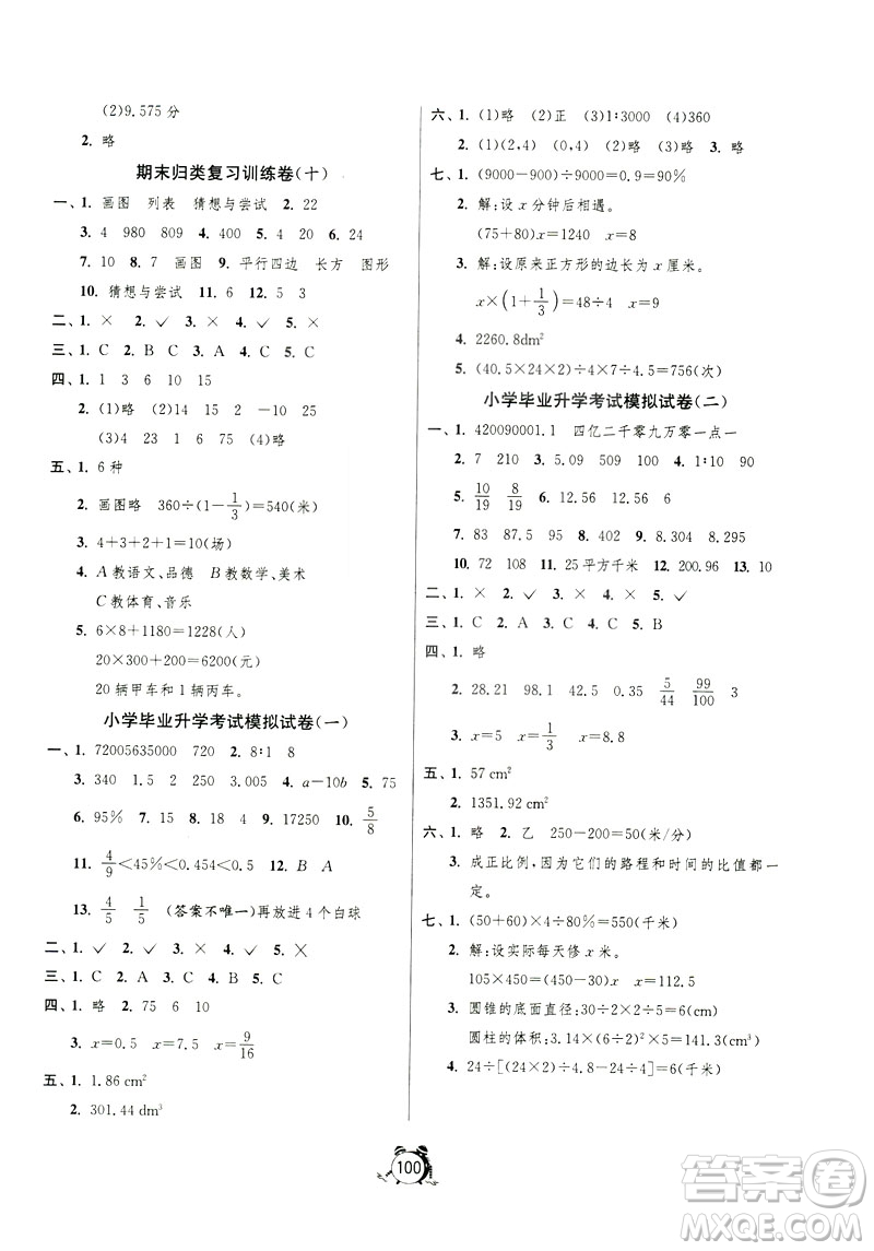 2019春春雨教育單元雙測同步達標(biāo)活頁試卷數(shù)學(xué)六年級下冊北師大版答案