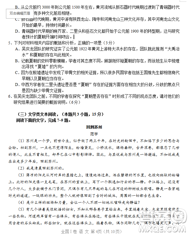 2019年相陽教育黌門云高考等值試卷預測卷全國Ⅰ卷語文試題及答案
