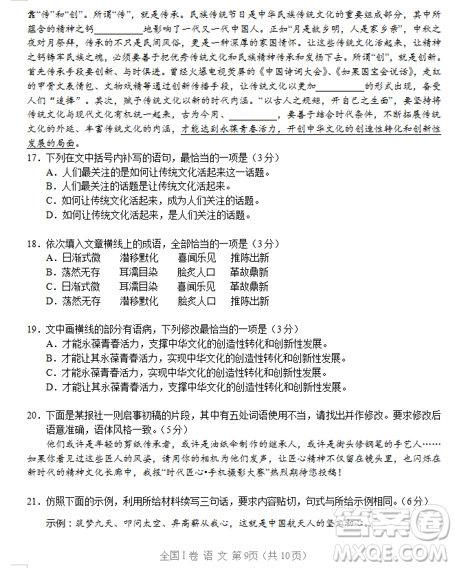2019年相陽教育黌門云高考等值試卷預測卷全國Ⅰ卷語文試題及答案