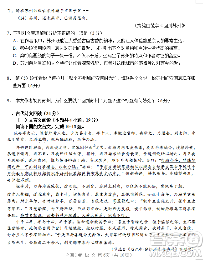 2019年相陽教育黌門云高考等值試卷預測卷全國Ⅰ卷語文試題及答案