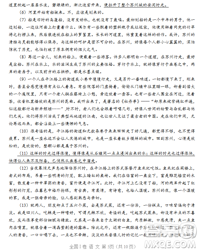 2019年相陽教育黌門云高考等值試卷預測卷全國Ⅰ卷語文試題及答案
