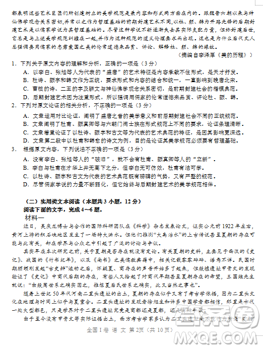 2019年相陽教育黌門云高考等值試卷預測卷全國Ⅰ卷語文試題及答案