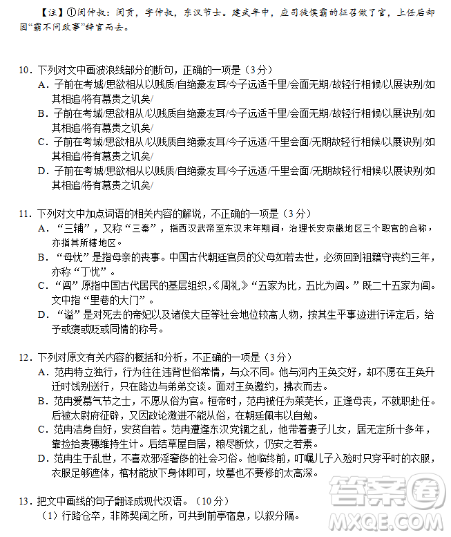 2019年相陽教育黌門云高考等值試卷預測卷全國Ⅰ卷語文試題及答案
