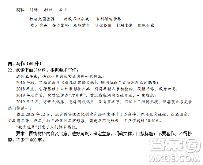 2019年相陽教育黌門云高考等值試卷預測卷全國Ⅰ卷語文試題及答案