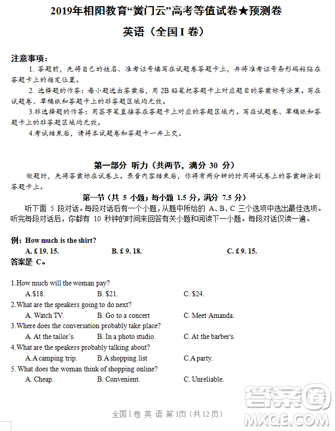 2019年相陽(yáng)教育黌門(mén)云高考等值試卷預(yù)測(cè)卷全國(guó)Ⅰ卷英語(yǔ)試題及答案