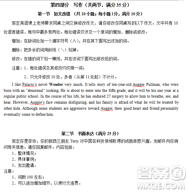 2019年相陽(yáng)教育黌門(mén)云高考等值試卷預(yù)測(cè)卷全國(guó)Ⅰ卷英語(yǔ)試題及答案