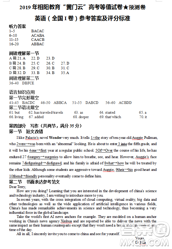 2019年相陽(yáng)教育黌門(mén)云高考等值試卷預(yù)測(cè)卷全國(guó)Ⅰ卷英語(yǔ)試題及答案