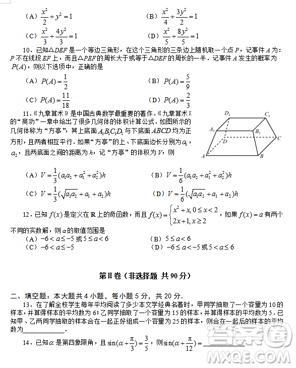 2019年相陽(yáng)教育黌門云高考等值試卷預(yù)測(cè)卷全國(guó)Ⅰ卷文理數(shù)試題及答案