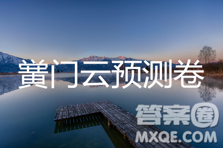 2019年相陽(yáng)教育黌門云高考等值試卷預(yù)測(cè)卷全國(guó)Ⅰ卷文理數(shù)試題及答案