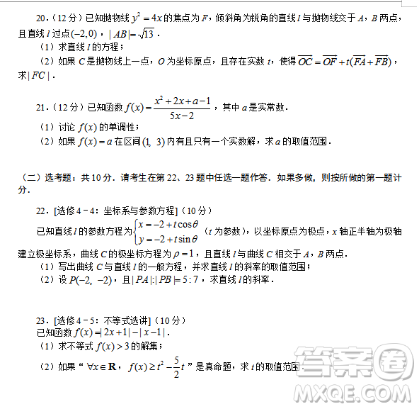 2019年相陽(yáng)教育黌門云高考等值試卷預(yù)測(cè)卷全國(guó)Ⅰ卷文理數(shù)試題及答案