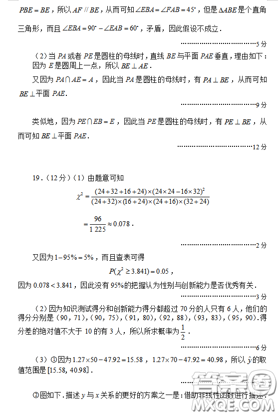 2019年相陽(yáng)教育黌門云高考等值試卷預(yù)測(cè)卷全國(guó)Ⅰ卷文理數(shù)試題及答案