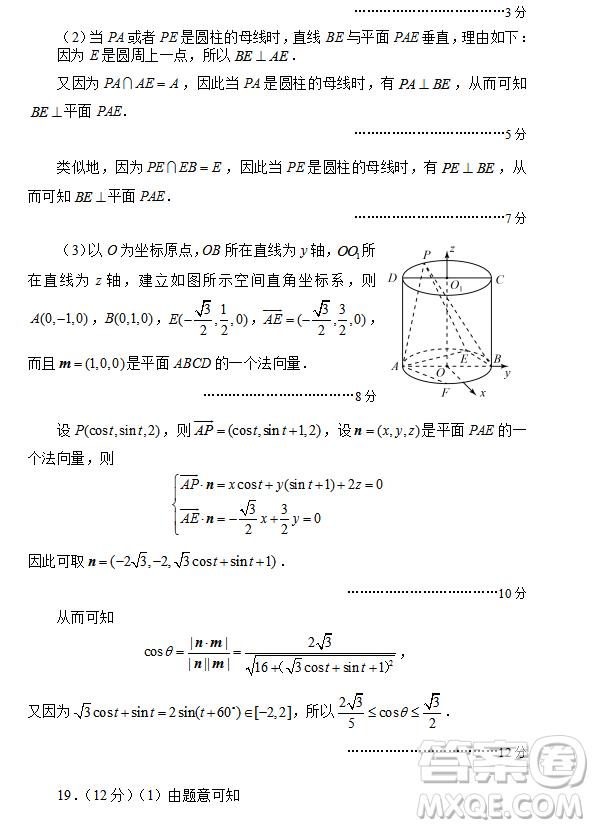 2019年相陽(yáng)教育黌門云高考等值試卷預(yù)測(cè)卷全國(guó)Ⅰ卷文理數(shù)試題及答案