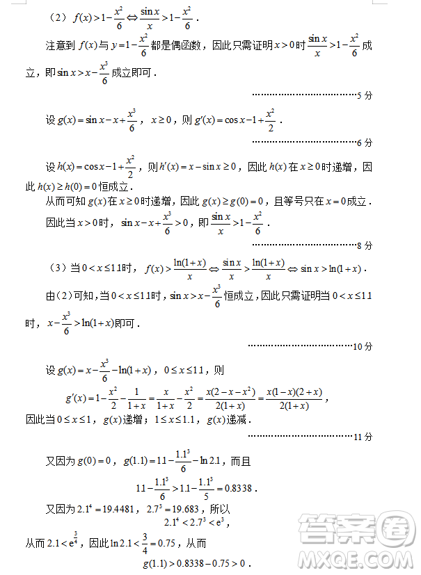 2019年相陽(yáng)教育黌門云高考等值試卷預(yù)測(cè)卷全國(guó)Ⅰ卷文理數(shù)試題及答案