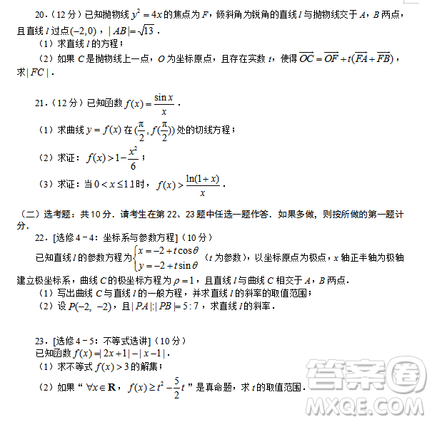 2019年相陽(yáng)教育黌門云高考等值試卷預(yù)測(cè)卷全國(guó)Ⅰ卷文理數(shù)試題及答案