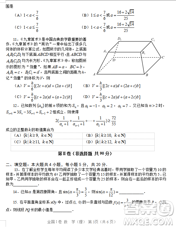 2019年相陽(yáng)教育黌門云高考等值試卷預(yù)測(cè)卷全國(guó)Ⅰ卷文理數(shù)試題及答案