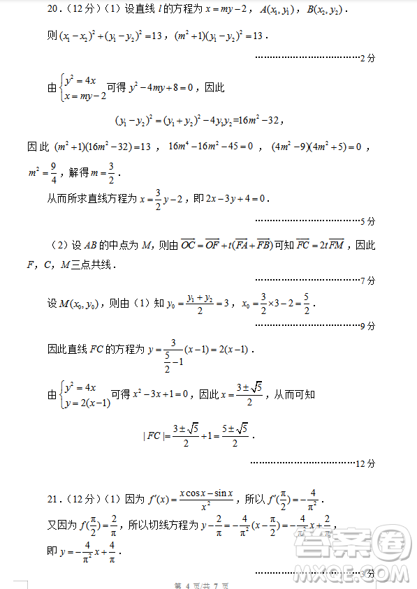 2019年相陽(yáng)教育黌門云高考等值試卷預(yù)測(cè)卷全國(guó)Ⅰ卷文理數(shù)試題及答案