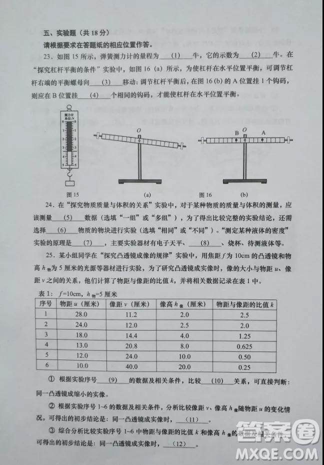 上海市2019年普陀區(qū)初三二模理化試題及參考答案