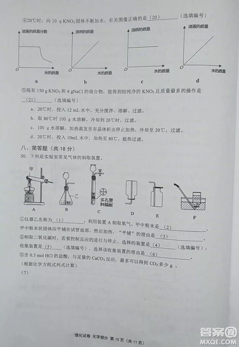 上海市2019年普陀區(qū)初三二模理化試題及參考答案