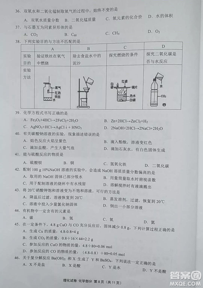 上海市2019年普陀區(qū)初三二模理化試題及參考答案