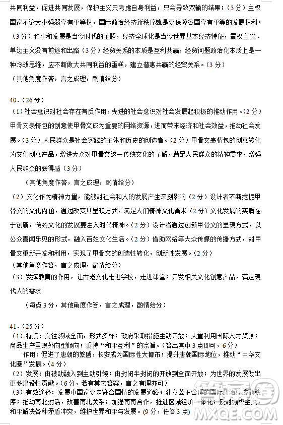 2019年相陽教育黌門云高考等值試卷預(yù)測(cè)卷全國(guó)Ⅰ卷文理綜答案