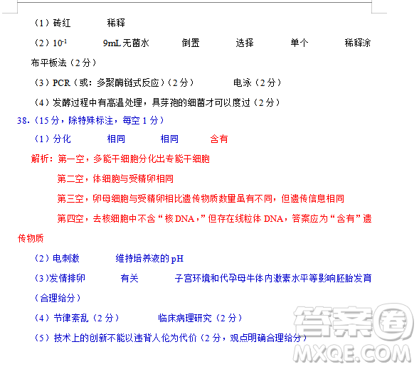 2019年相陽教育黌門云高考等值試卷預(yù)測(cè)卷全國(guó)Ⅰ卷文理綜答案