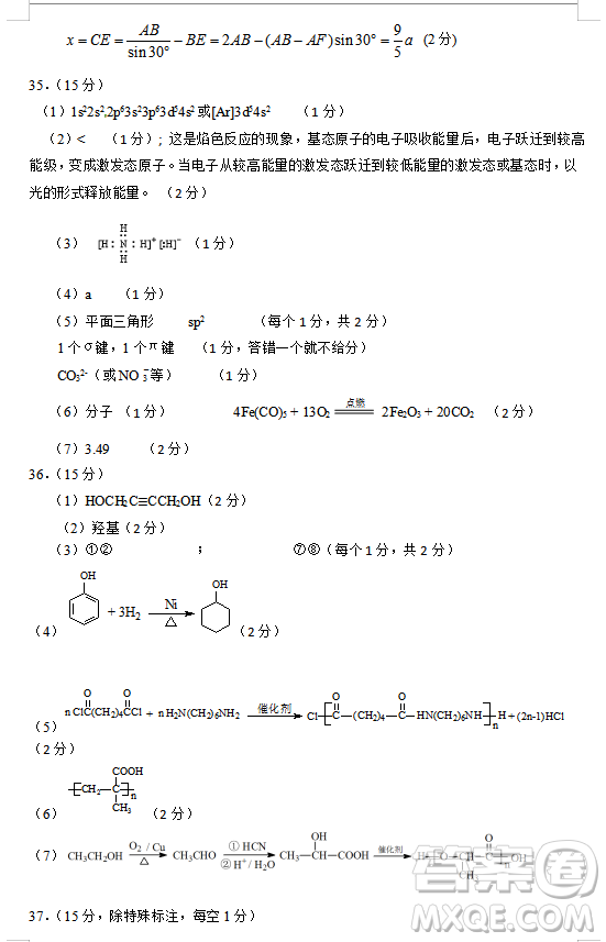 2019年相陽教育黌門云高考等值試卷預(yù)測(cè)卷全國(guó)Ⅰ卷文理綜答案