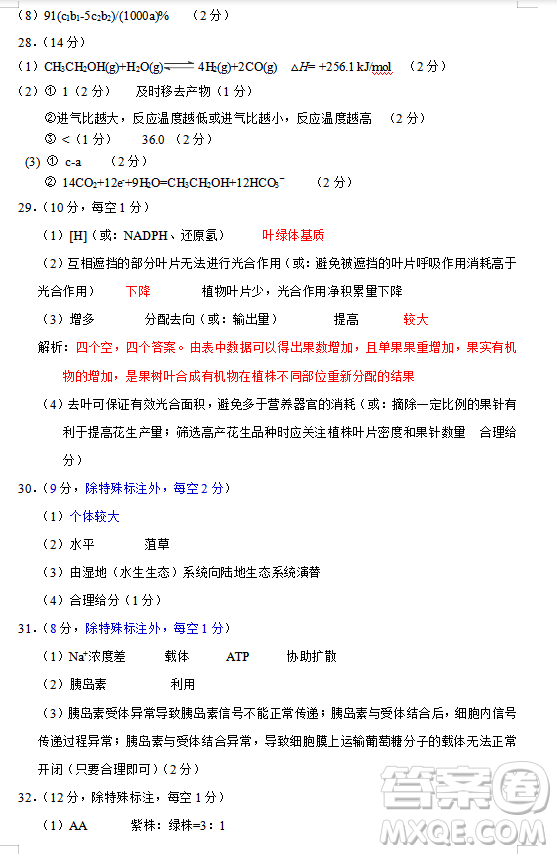 2019年相陽教育黌門云高考等值試卷預(yù)測(cè)卷全國(guó)Ⅰ卷文理綜答案