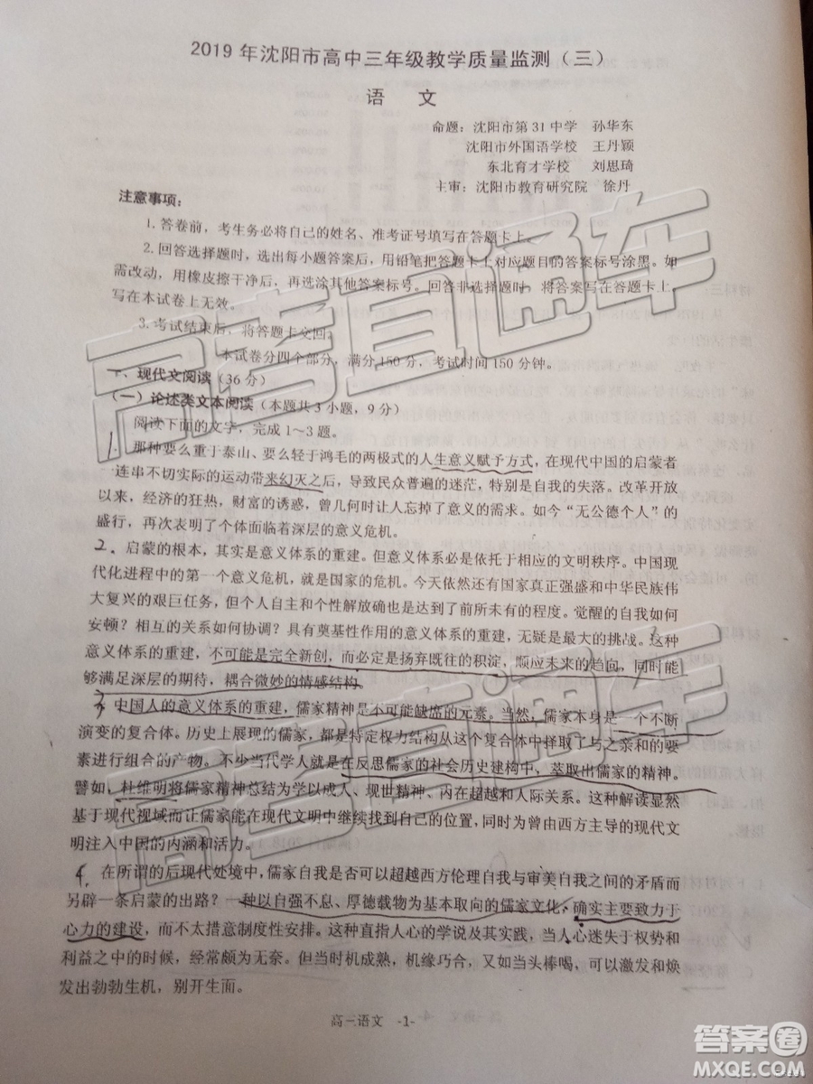 2019年沈陽三模語文試題及答案