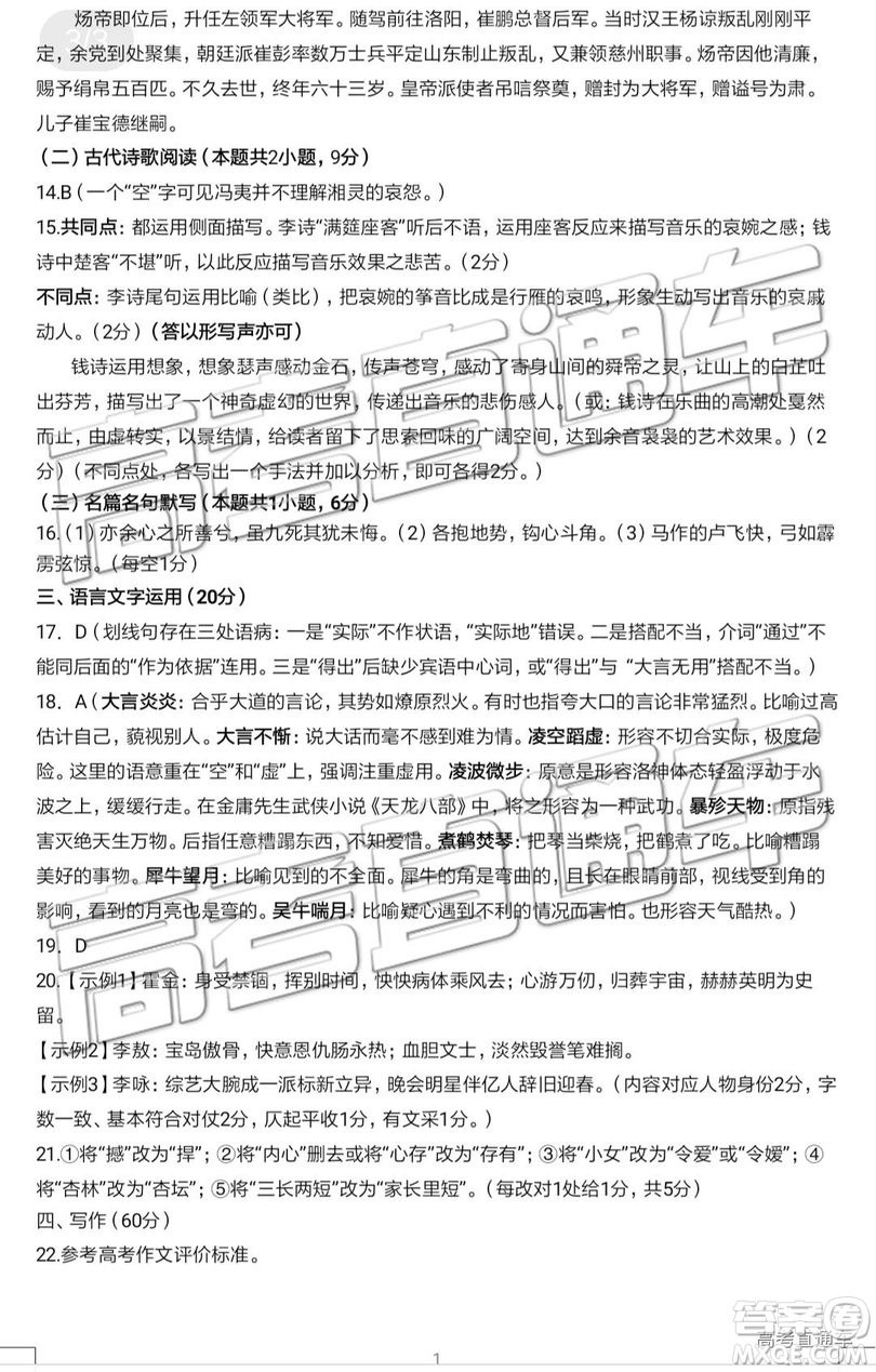 2019年沈陽三模語文試題及答案